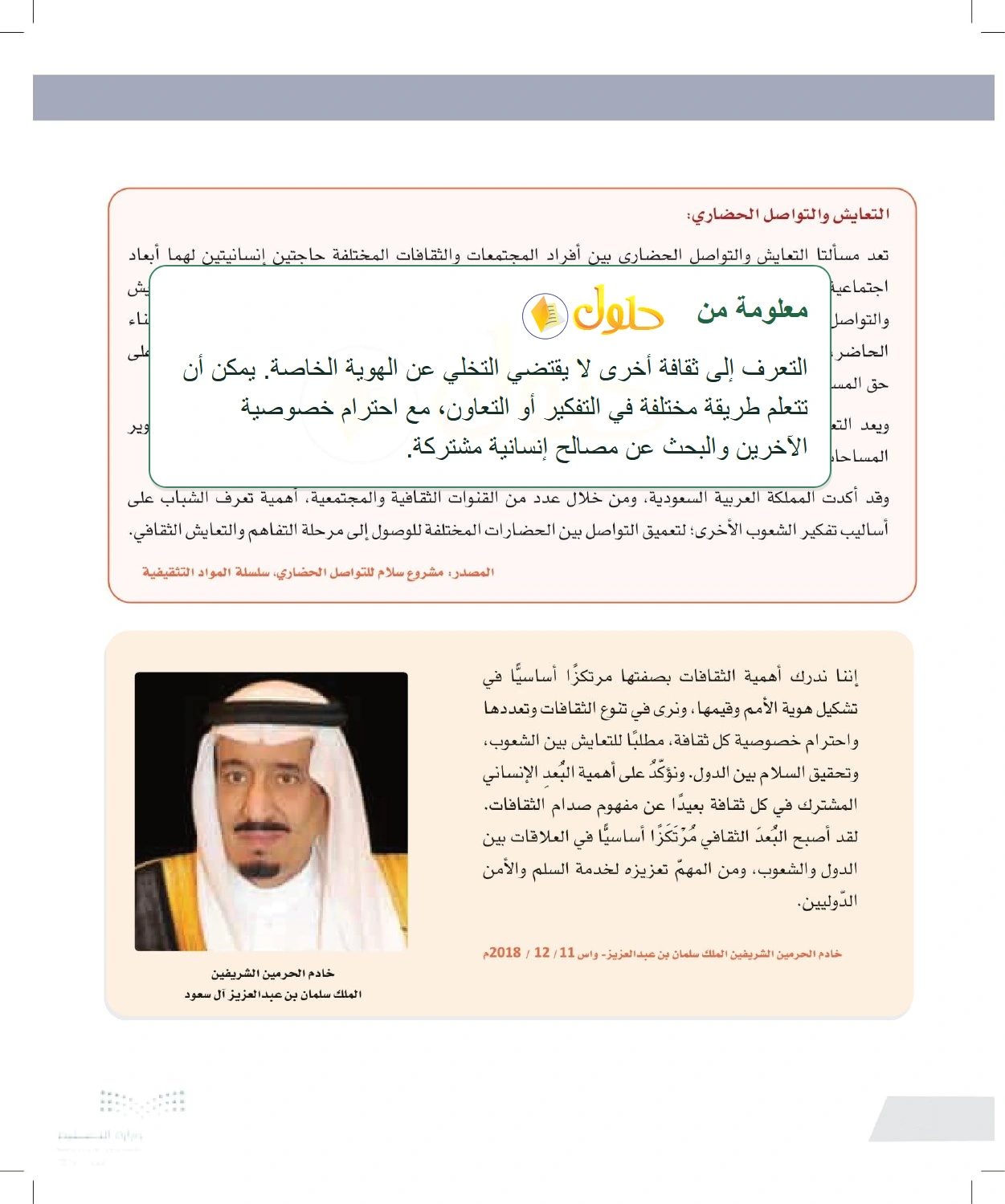 شرح وملخص التعايش والتواصل بين الثقافات — صفحة ٥٦ في كتاب التفكير الناقد للصف الأول الثانوي