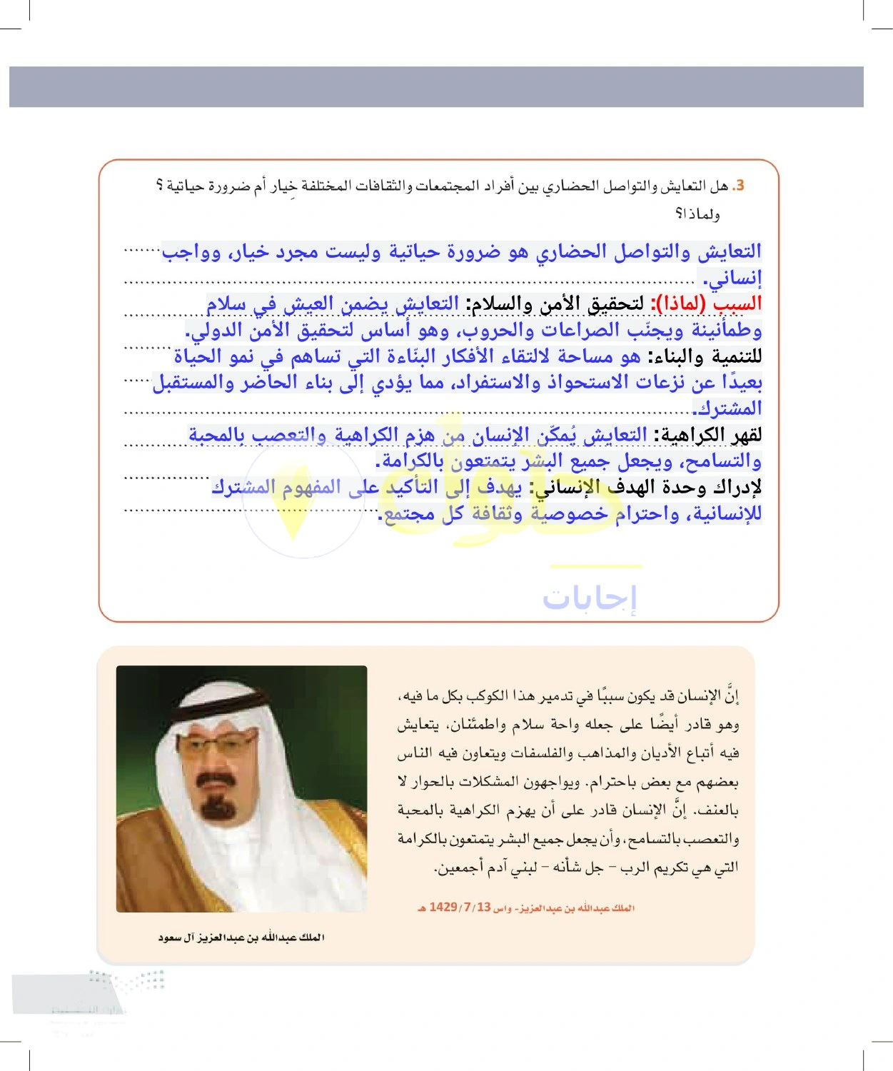 حل أنشطة أهمية التعايش والسلام والتسامح — صفحة ٥٧ في كتاب التفكير الناقد للصف الأول الثانوي