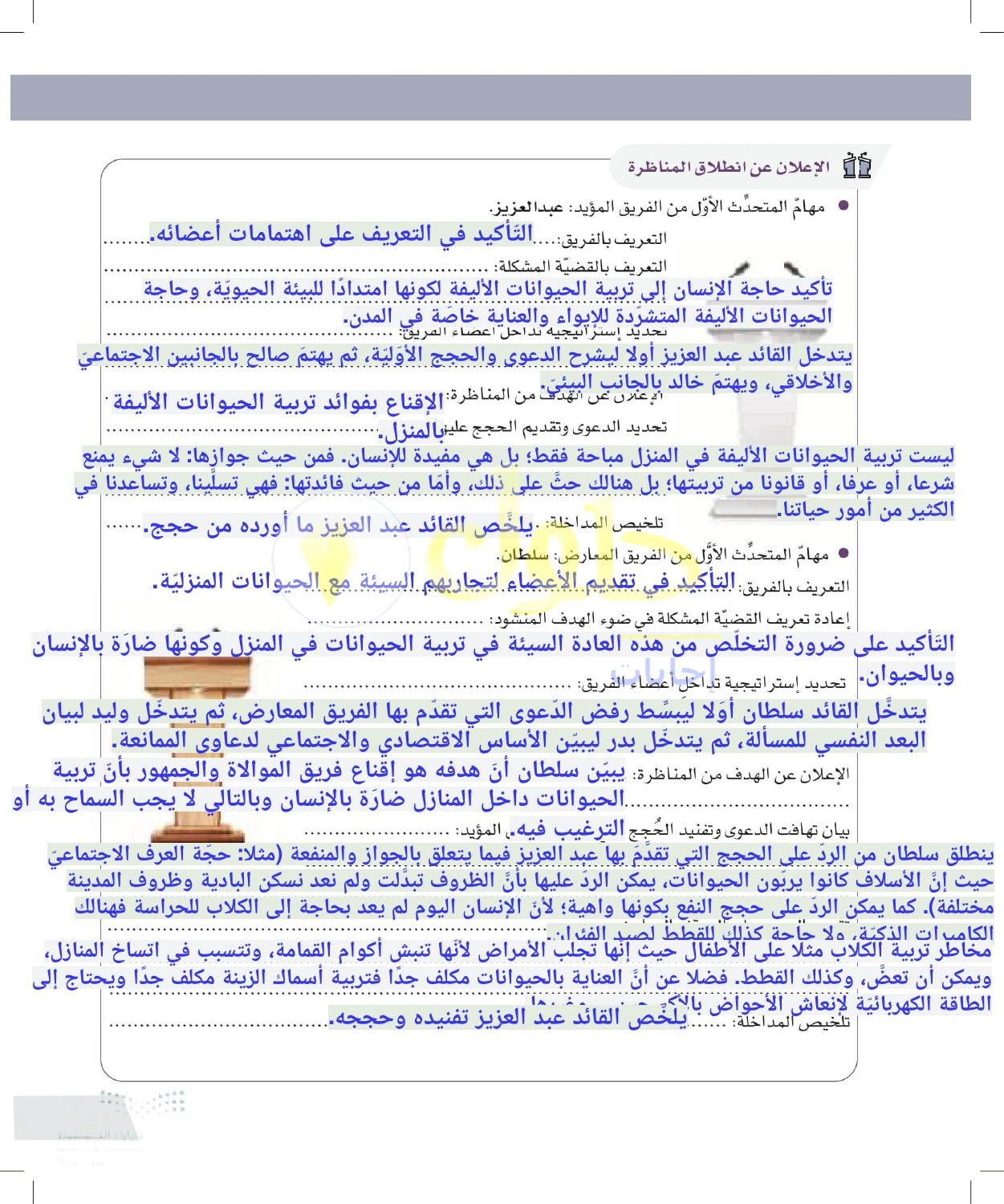 حل أنشطة افتتاح المناظرة وبناء المواقف المتعارضة — صفحة ٧٧ في كتاب التفكير الناقد للصف الأول الثانوي