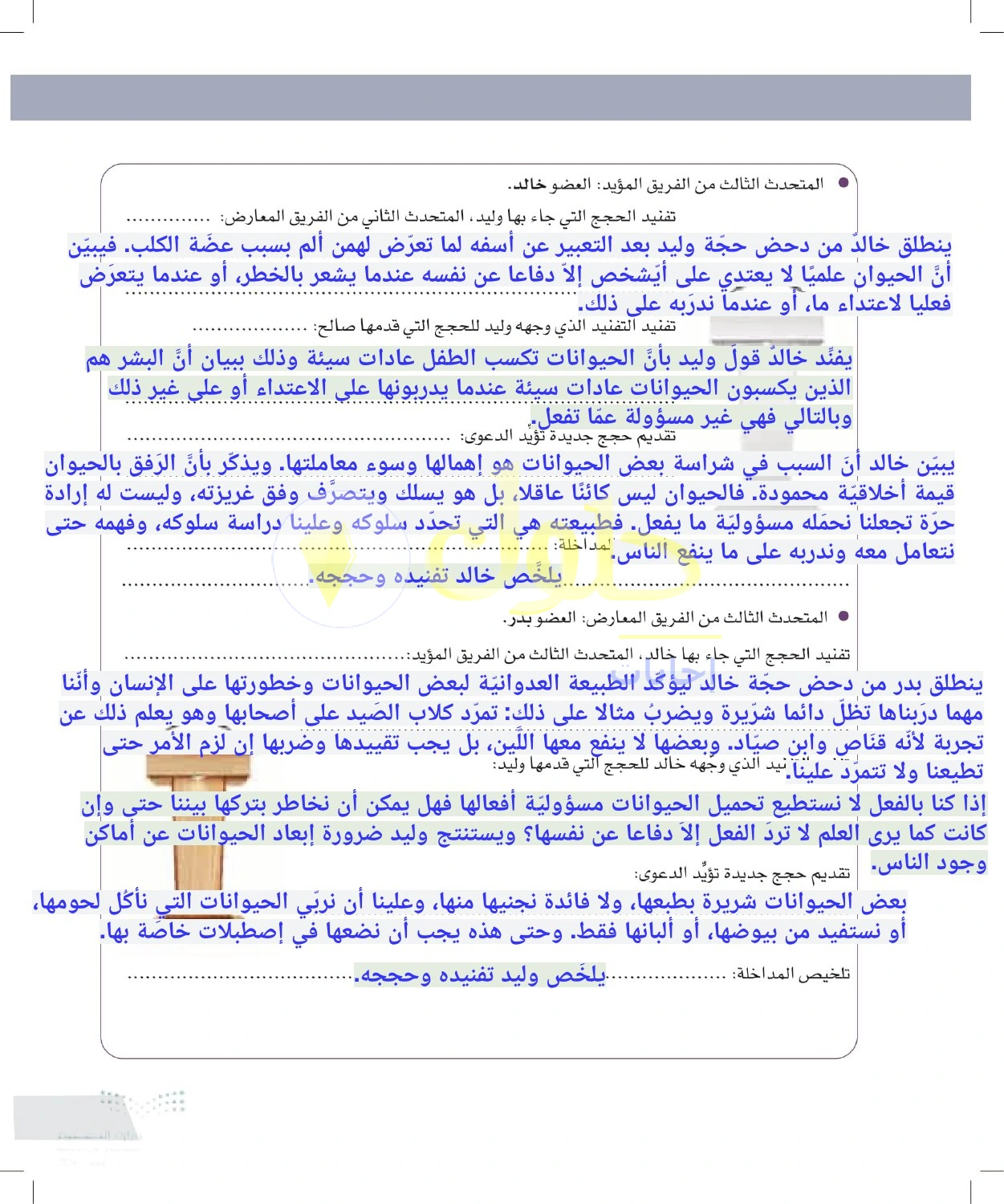 حل أنشطة الرد على الاعتراضات وتفحص مقدماتها — صفحة ٧٩ في كتاب التفكير الناقد للصف الأول الثانوي