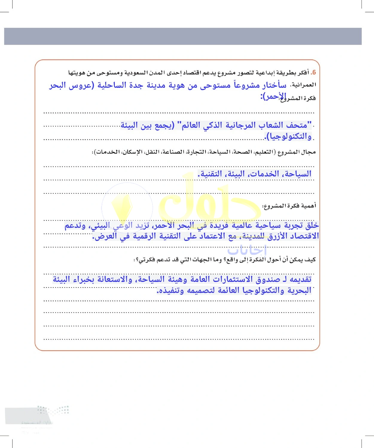 حل أنشطة تصور مشروع إبداعي لخدمة مدينة — صفحة ٩٥ في كتاب التفكير الناقد للصف الأول الثانوي