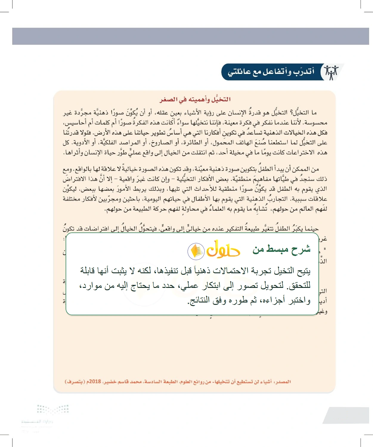 شرح وملخص التخيل وأهميته في بناء التصورات — صفحة ٩٦ في كتاب التفكير الناقد للصف الأول الثانوي