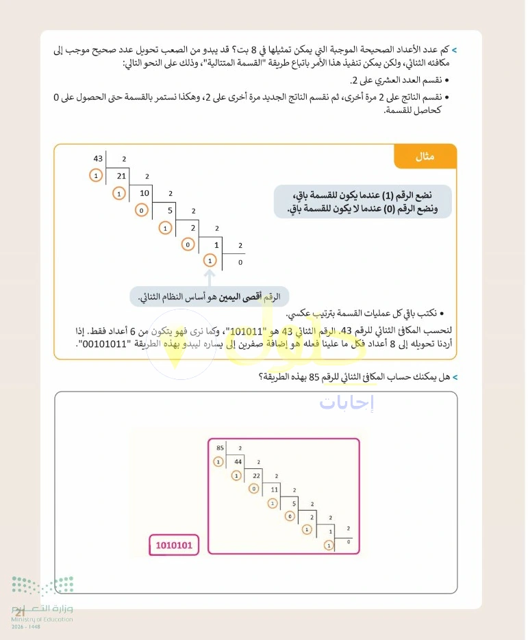 حل التقنية الرقمية 1 للصف الأول الثانوي صفحة 21