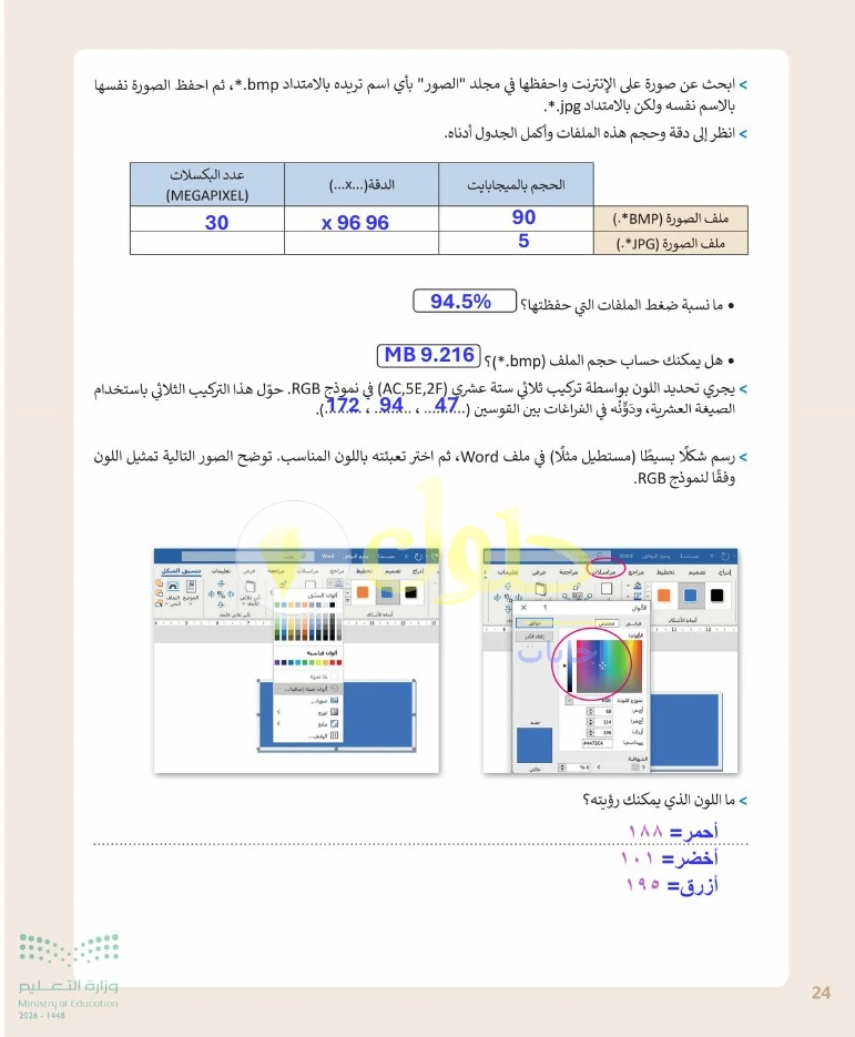 حل التقنية الرقمية 1 للصف الأول الثانوي صفحة 24