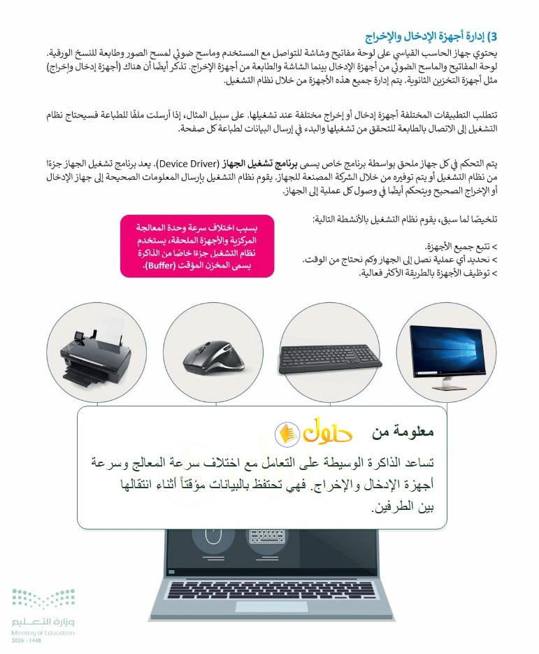 معلومة تعليمية التقنية الرقمية 1 للصف الأول الثانوي صفحة 38