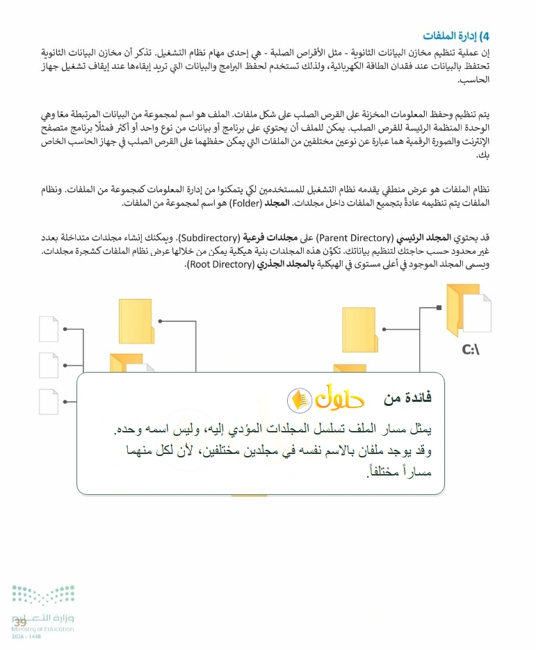 فائدة تعليمية التقنية الرقمية 1 للصف الأول الثانوي صفحة 39