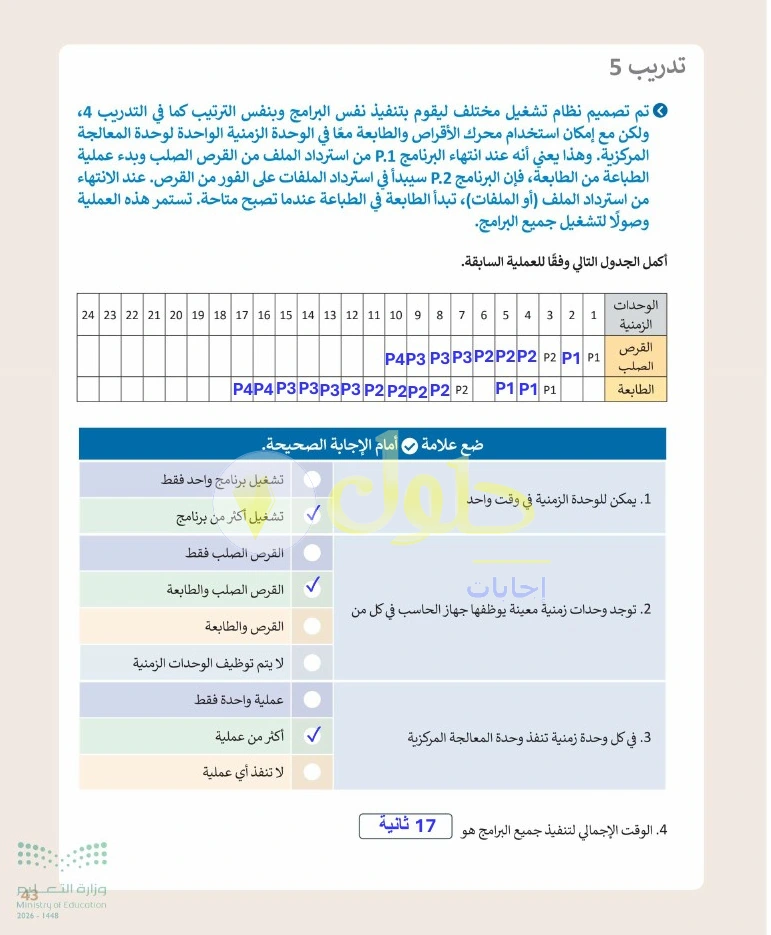 حل التقنية الرقمية 1 للصف الأول الثانوي صفحة 43