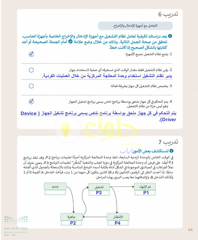 حل التقنية الرقمية 1 للصف الأول الثانوي صفحة 44