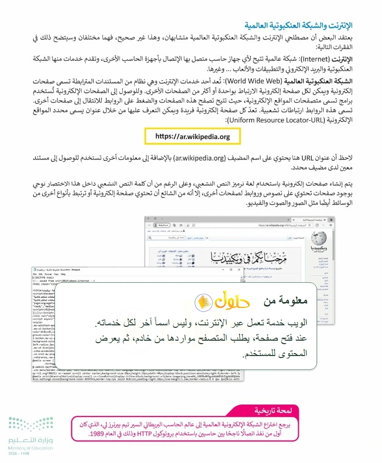 معلومة تعليمية التقنية الرقمية 1 للصف الأول الثانوي صفحة 50