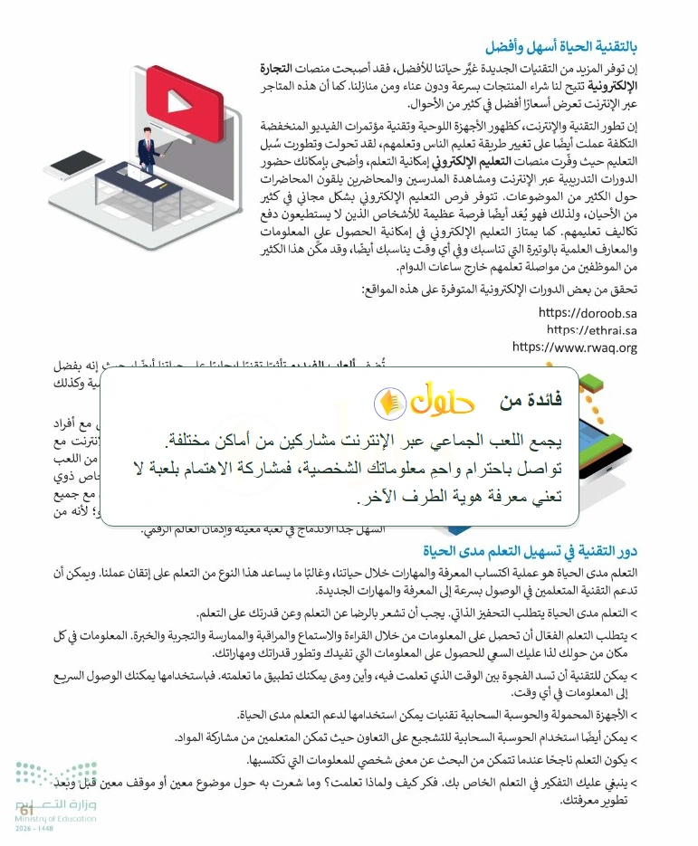 فائدة تعليمية التقنية الرقمية 1 للصف الأول الثانوي صفحة 61
