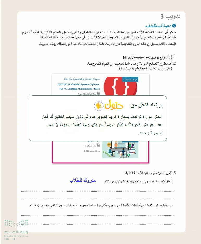 إرشاد تعليمي التقنية الرقمية 1 للصف الأول الثانوي صفحة 66
