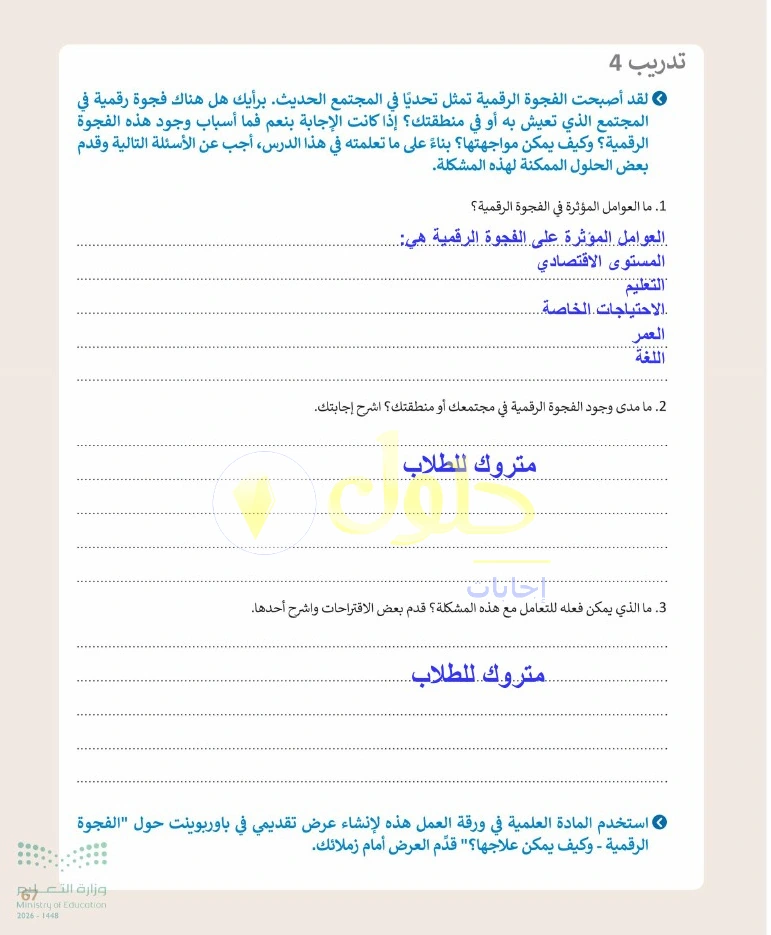 حل التقنية الرقمية 1 للصف الأول الثانوي صفحة 67