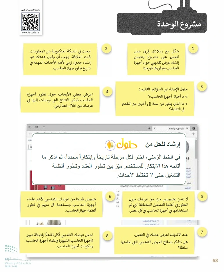 إرشاد تعليمي التقنية الرقمية 1 للصف الأول الثانوي صفحة 68