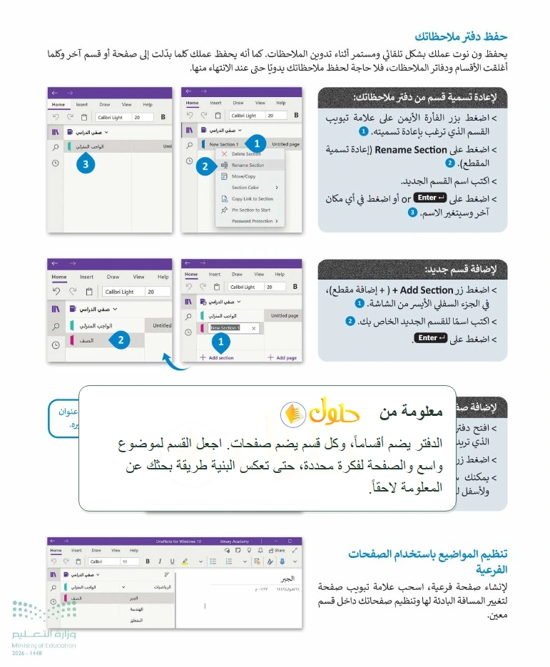 معلومة تعليمية التقنية الرقمية 1 للصف الأول الثانوي صفحة 100