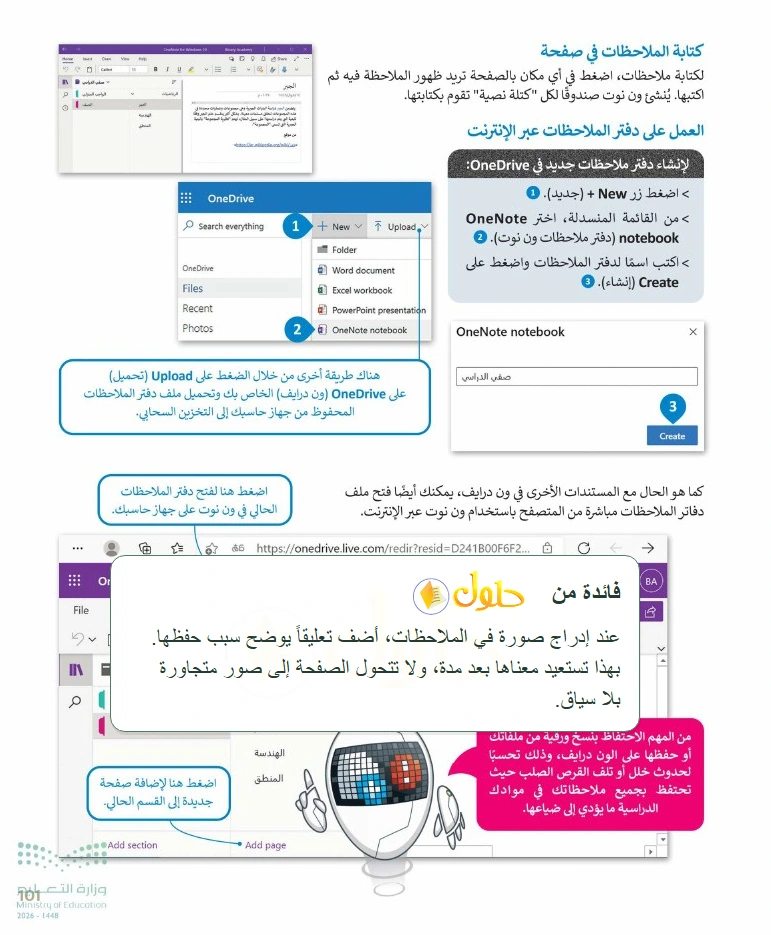 فائدة تعليمية التقنية الرقمية 1 للصف الأول الثانوي صفحة 101