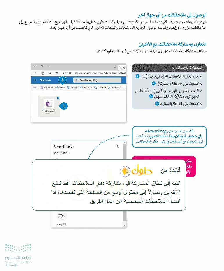 فائدة تعليمية التقنية الرقمية 1 للصف الأول الثانوي صفحة 102