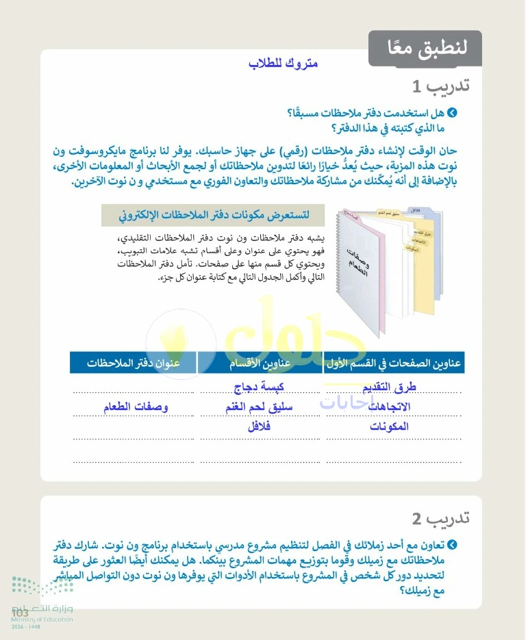 حل التقنية الرقمية 1 للصف الأول الثانوي صفحة 103