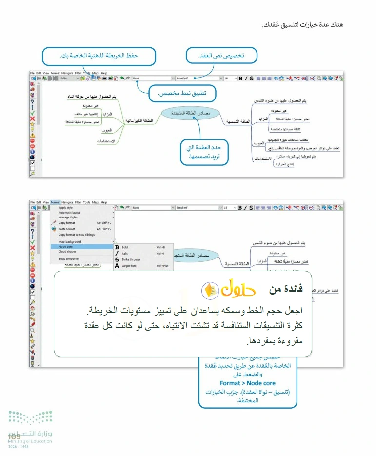 فائدة تعليمية التقنية الرقمية 1 للصف الأول الثانوي صفحة 109