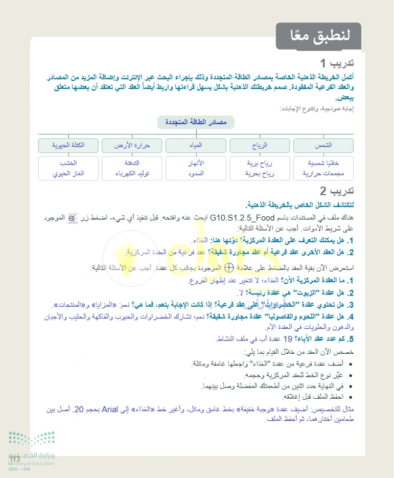 حل التقنية الرقمية 1 للصف الأول الثانوي صفحة 113