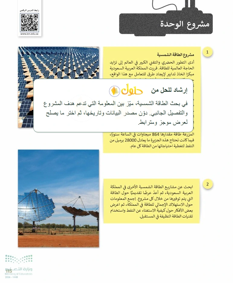 إرشاد تعليمي التقنية الرقمية 1 للصف الأول الثانوي صفحة 115