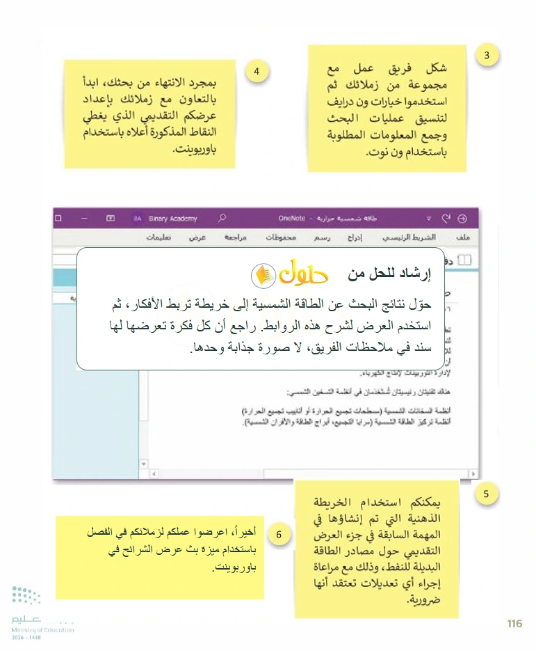 إرشاد تعليمي التقنية الرقمية 1 للصف الأول الثانوي صفحة 116