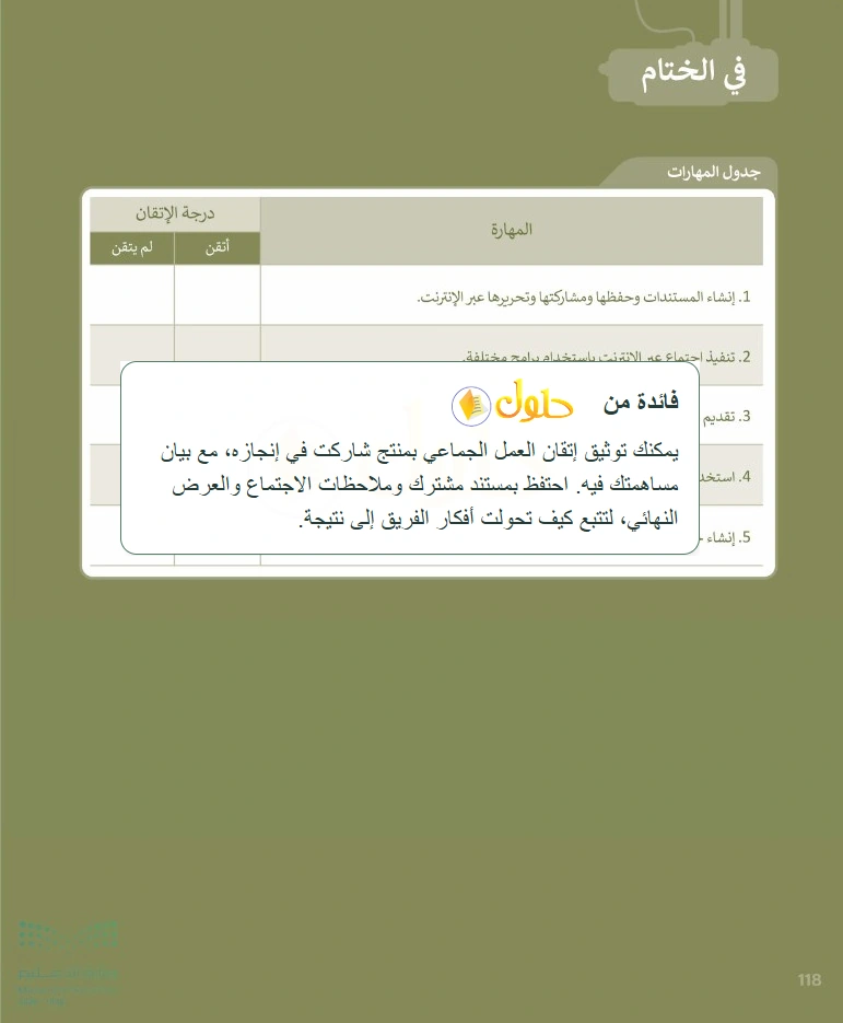 إرشاد تعليمي التقنية الرقمية 1 للصف الأول الثانوي صفحة 118