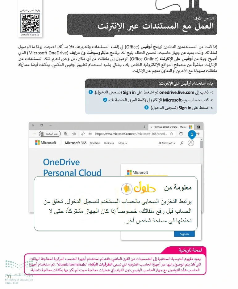 معلومة تعليمية التقنية الرقمية 1 للصف الأول الثانوي صفحة 71