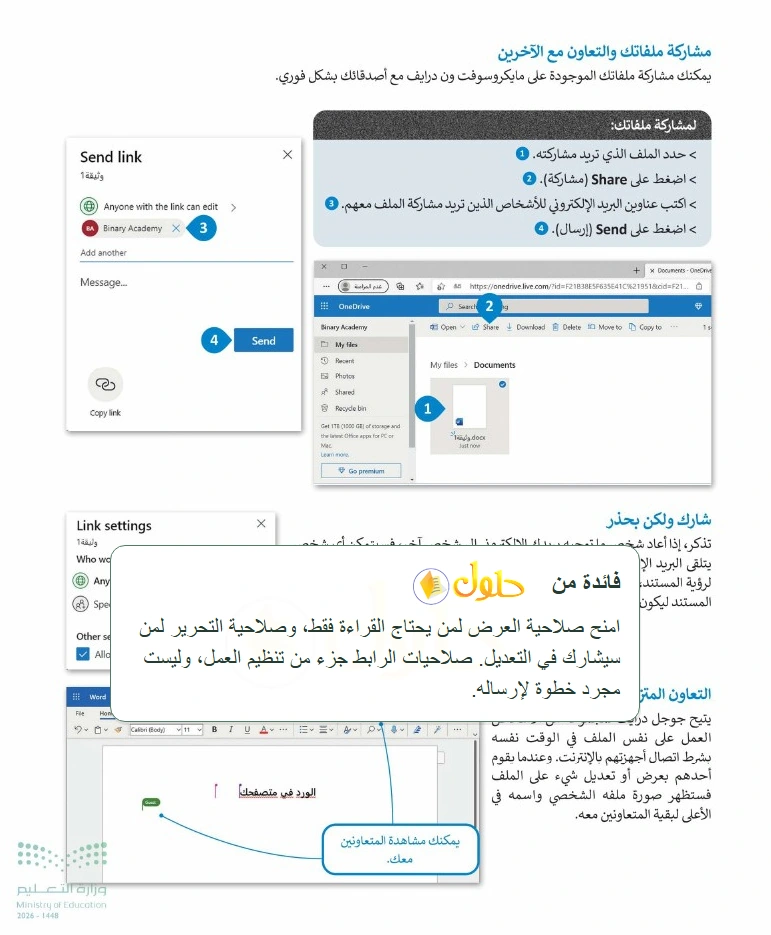 فائدة تعليمية التقنية الرقمية 1 للصف الأول الثانوي صفحة 74