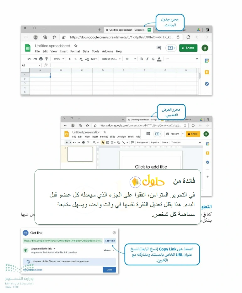 فائدة تعليمية التقنية الرقمية 1 للصف الأول الثانوي صفحة 76