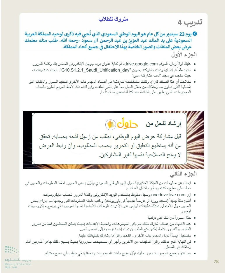 إرشاد تعليمي التقنية الرقمية 1 للصف الأول الثانوي صفحة 78