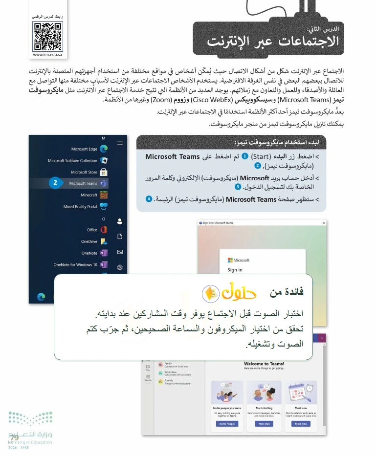 فائدة تعليمية التقنية الرقمية 1 للصف الأول الثانوي صفحة 79