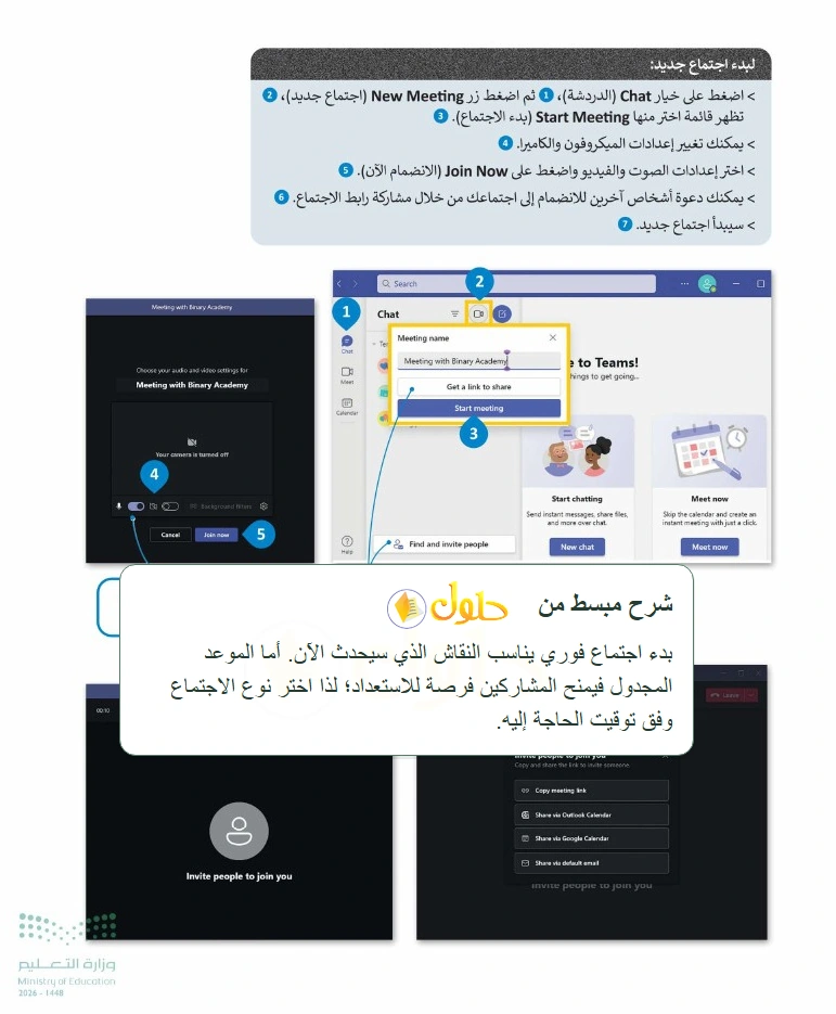 شرح وملخص التقنية الرقمية 1 للصف الأول الثانوي صفحة 80