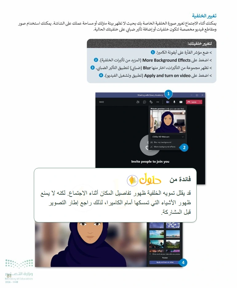 فائدة تعليمية التقنية الرقمية 1 للصف الأول الثانوي صفحة 81