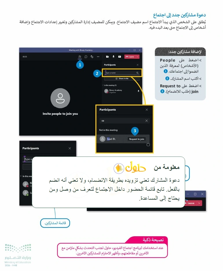 معلومة تعليمية التقنية الرقمية 1 للصف الأول الثانوي صفحة 82