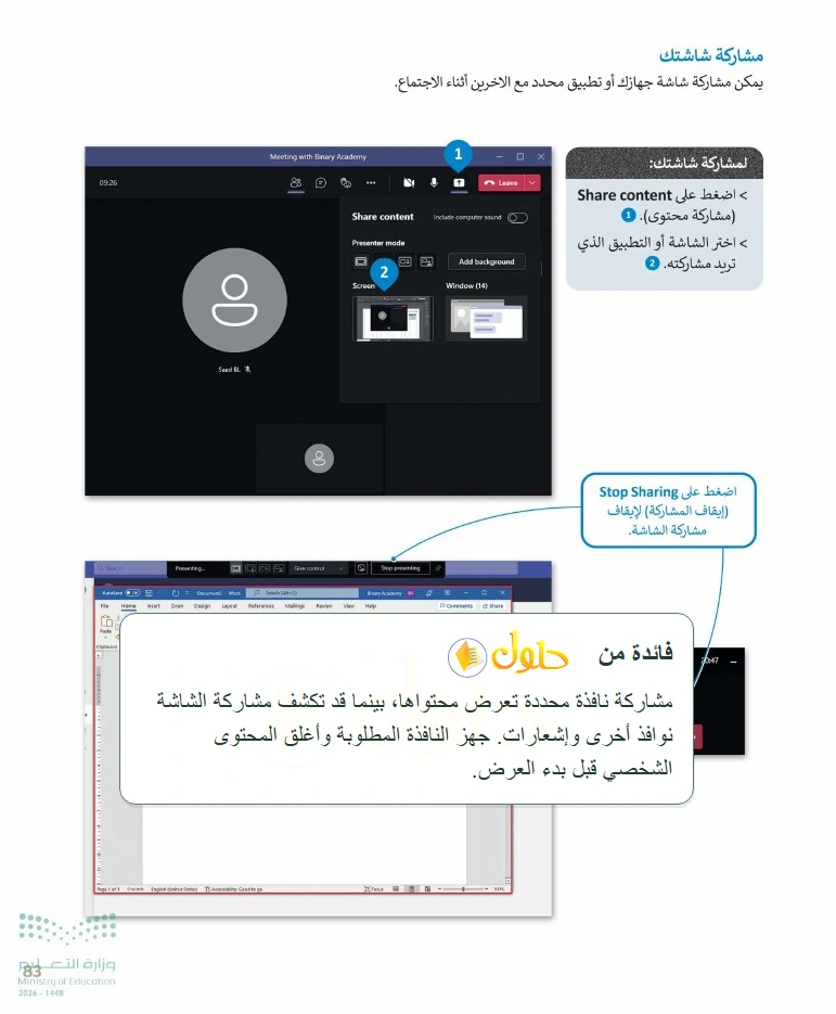 فائدة تعليمية التقنية الرقمية 1 للصف الأول الثانوي صفحة 83