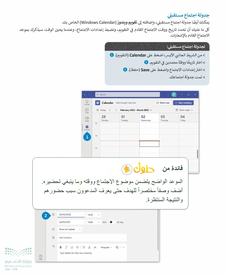 فائدة تعليمية التقنية الرقمية 1 للصف الأول الثانوي صفحة 84