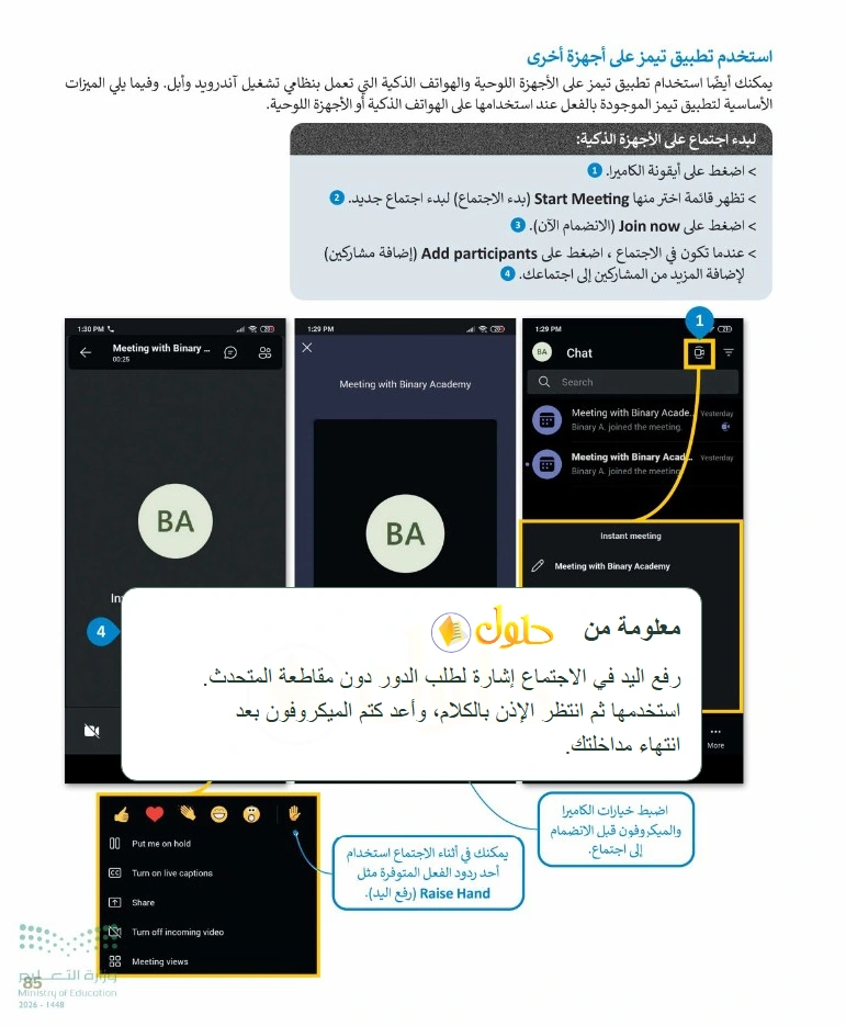 معلومة تعليمية التقنية الرقمية 1 للصف الأول الثانوي صفحة 85