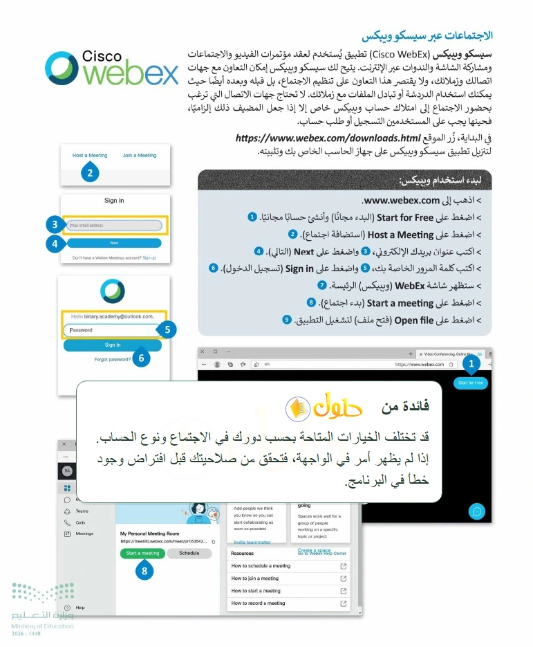 فائدة تعليمية التقنية الرقمية 1 للصف الأول الثانوي صفحة 86