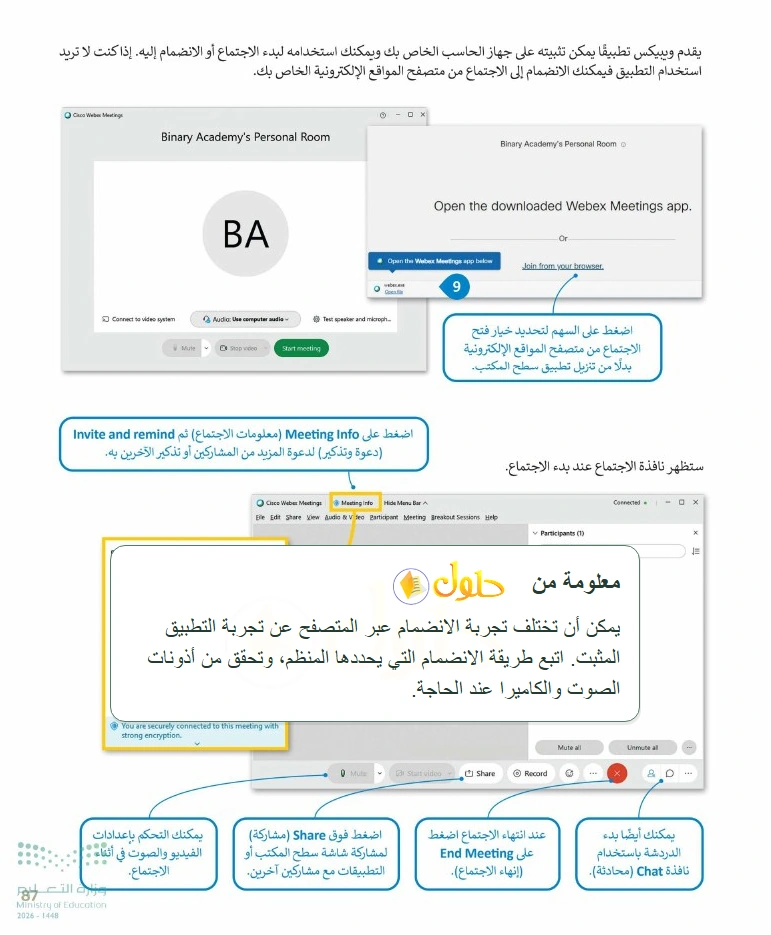 معلومة تعليمية التقنية الرقمية 1 للصف الأول الثانوي صفحة 87