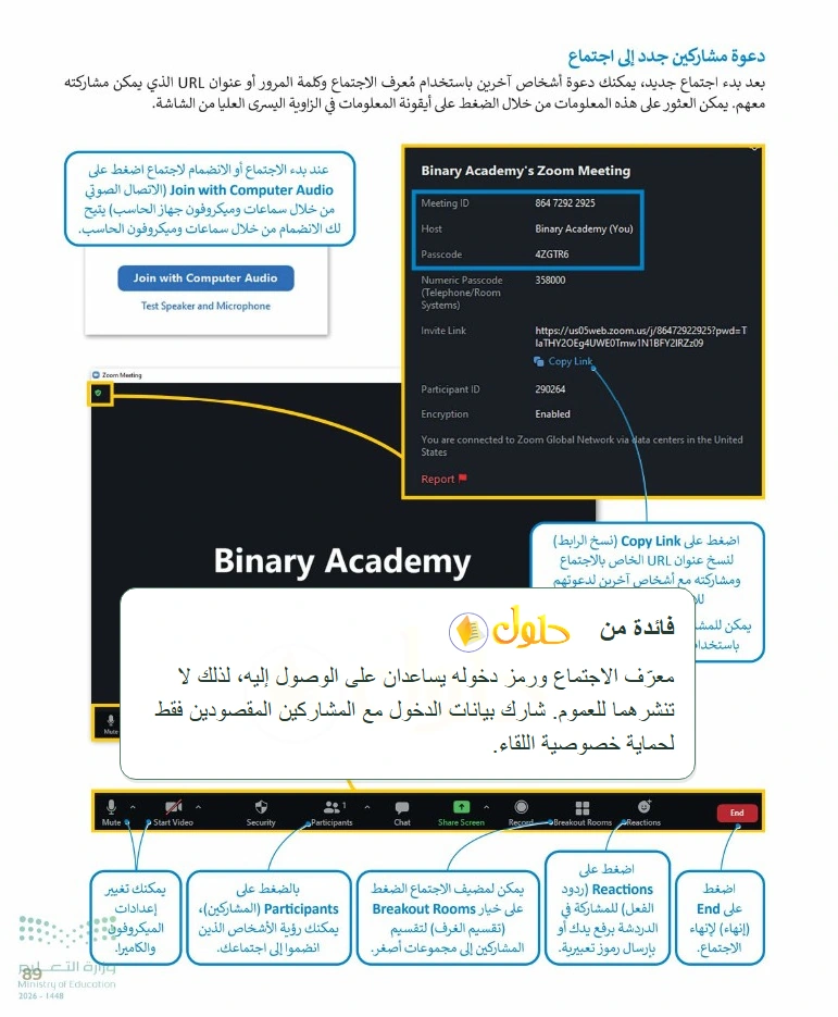 فائدة تعليمية التقنية الرقمية 1 للصف الأول الثانوي صفحة 89