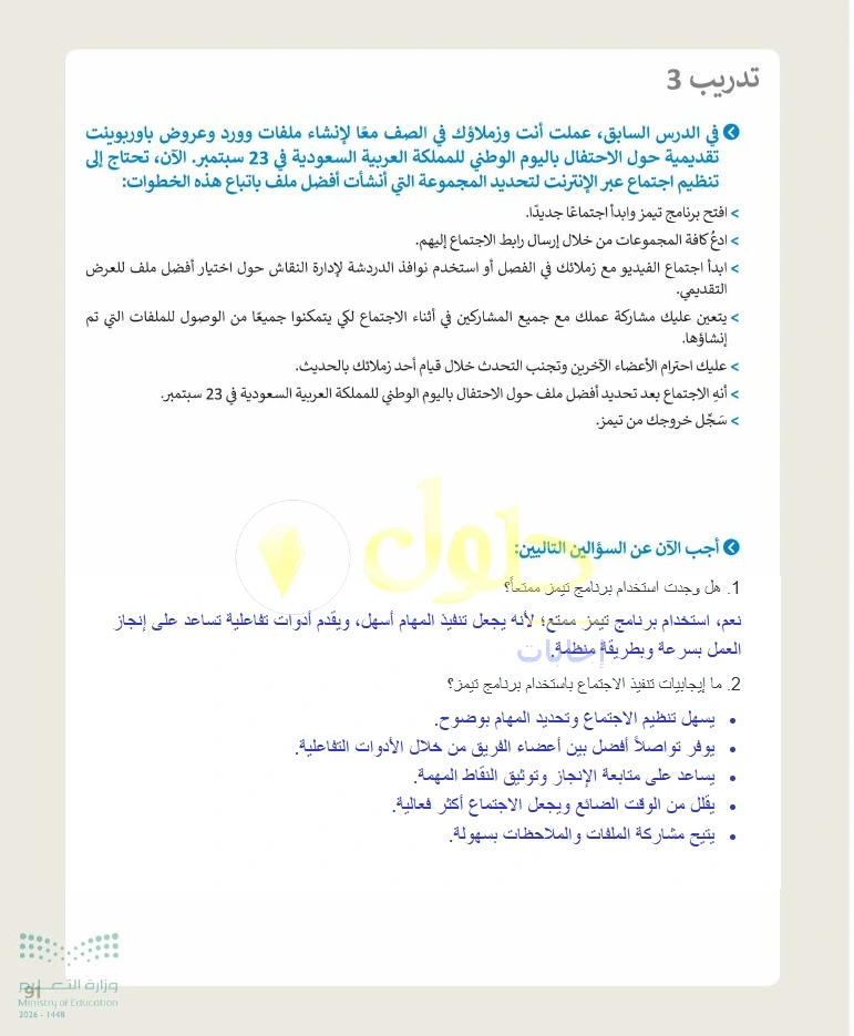 حل التقنية الرقمية 1 للصف الأول الثانوي صفحة 91