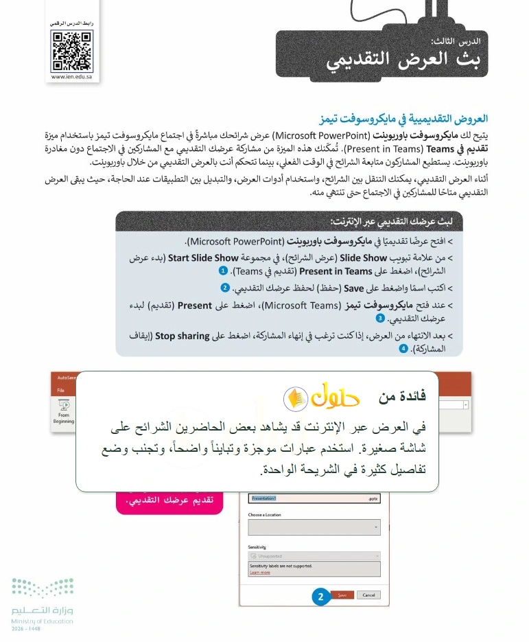 فائدة تعليمية التقنية الرقمية 1 للصف الأول الثانوي صفحة 92