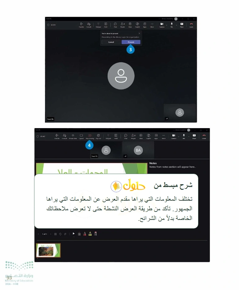 شرح وملخص التقنية الرقمية 1 للصف الأول الثانوي صفحة 93