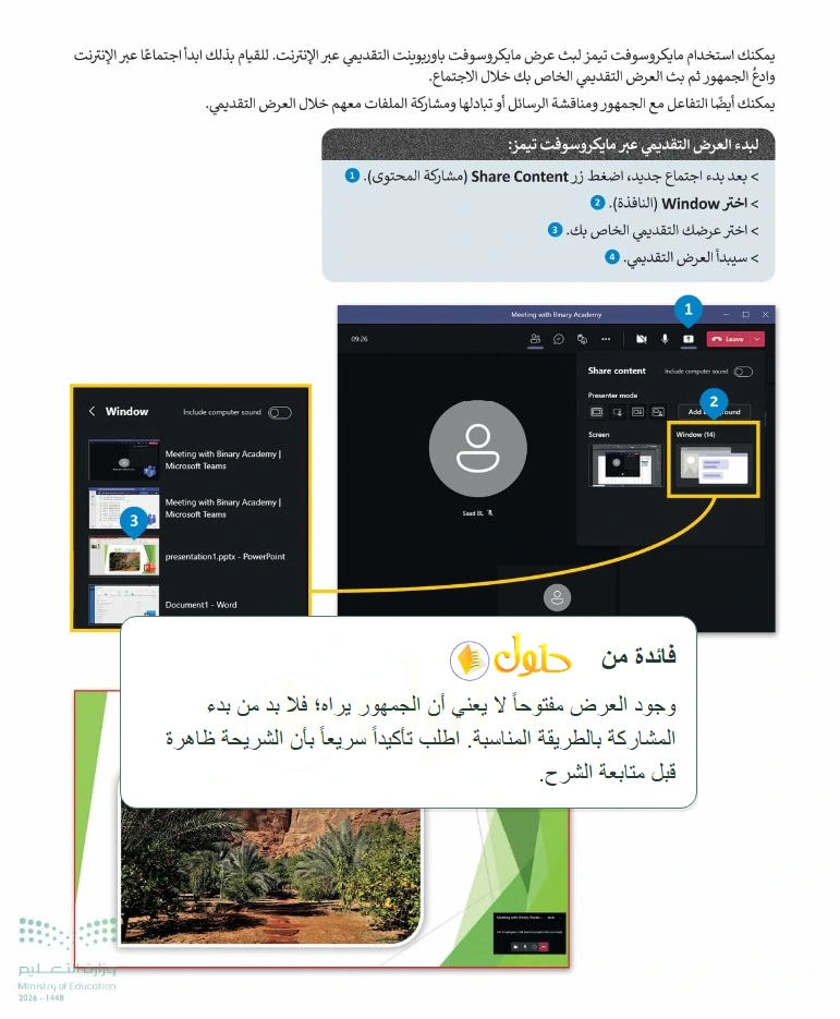 فائدة تعليمية التقنية الرقمية 1 للصف الأول الثانوي صفحة 94