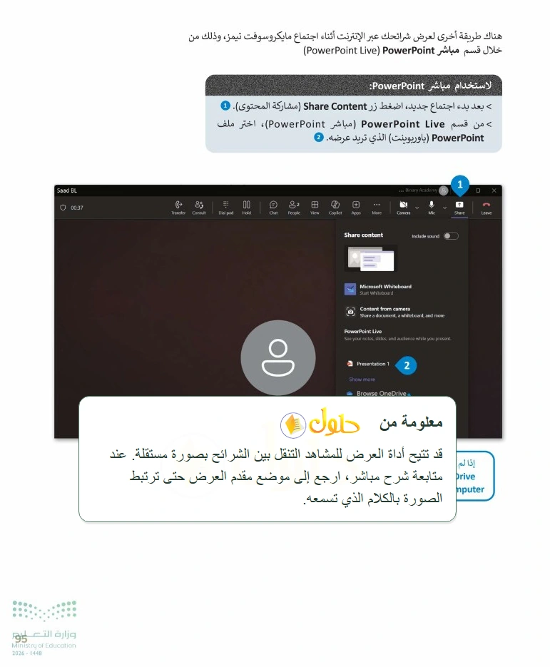 معلومة تعليمية التقنية الرقمية 1 للصف الأول الثانوي صفحة 95