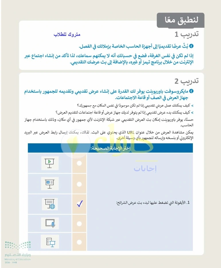 حل التقنية الرقمية 1 للصف الأول الثانوي صفحة 96