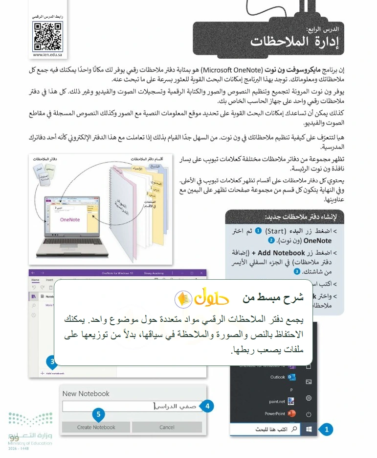 شرح وملخص التقنية الرقمية 1 للصف الأول الثانوي صفحة 99