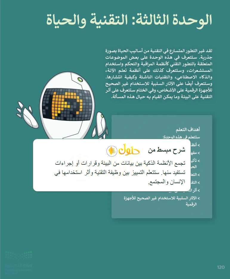 شرح وملخص التقنية الرقمية 1 للصف الأول الثانوي صفحة 120