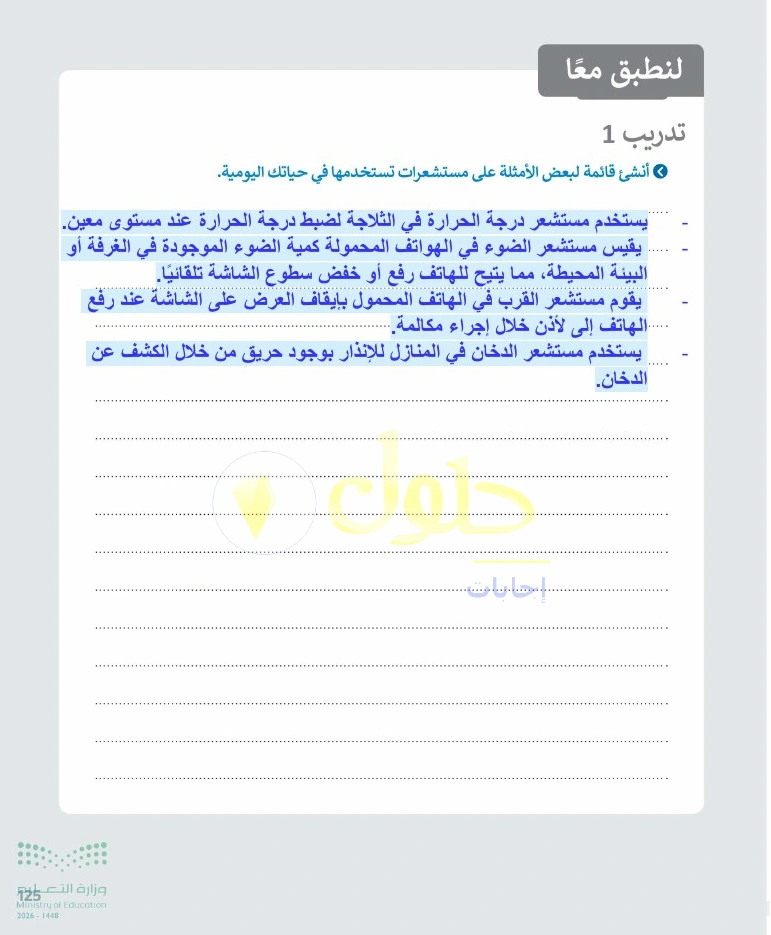 حل التقنية الرقمية 1 للصف الأول الثانوي صفحة 125