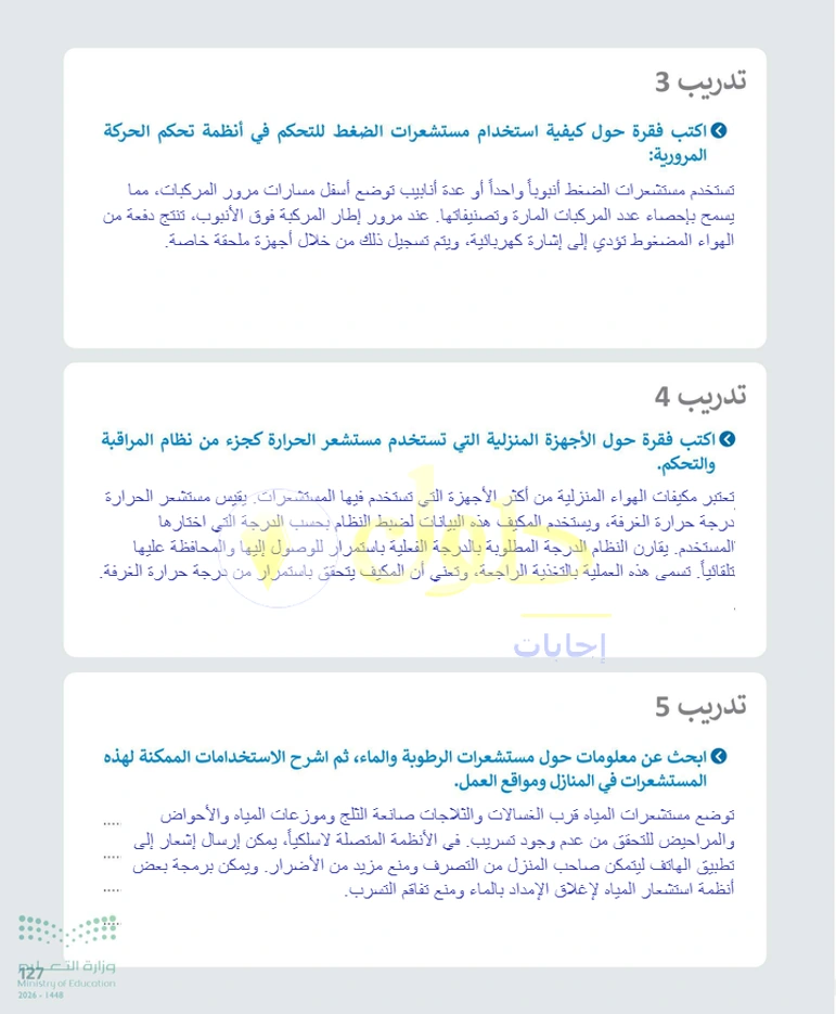 حل التقنية الرقمية 1 للصف الأول الثانوي صفحة 127